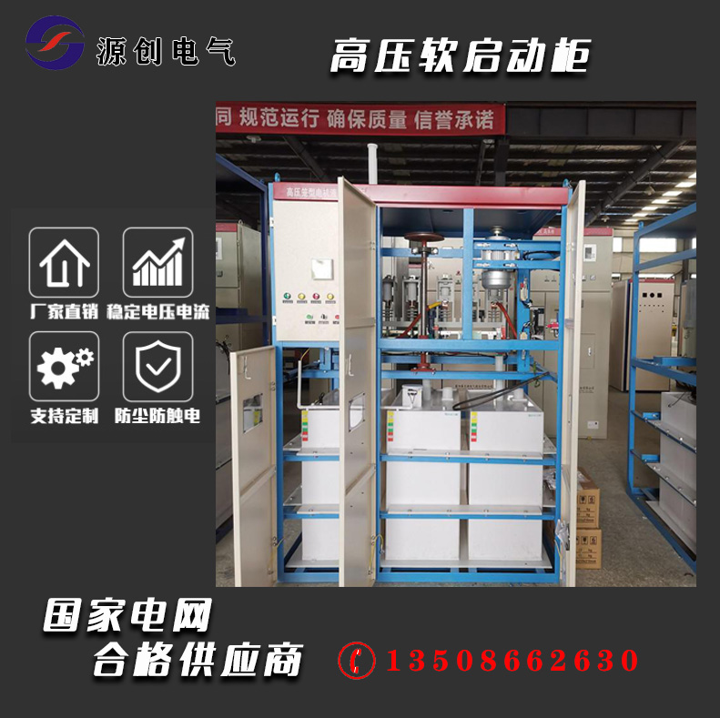 湖北軟啟動(dòng)柜廠家