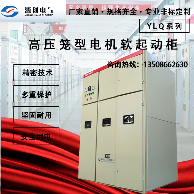 湖北液阻柜廠家,高壓液阻柜,襄陽電機(jī)軟啟動柜,湖北襄陽液阻柜價格